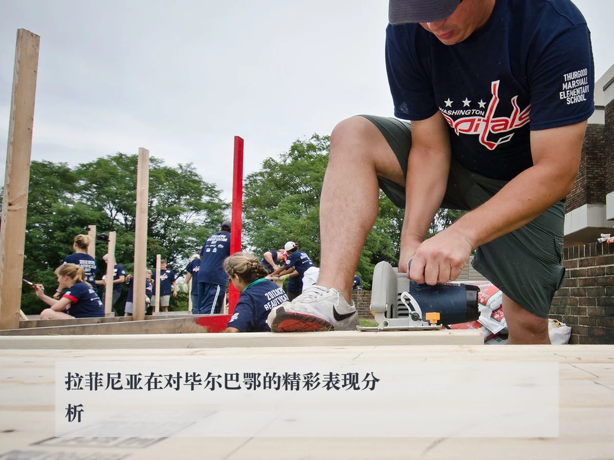 拉菲尼亚在对毕尔巴鄂的精彩表现分析 - ky.cc